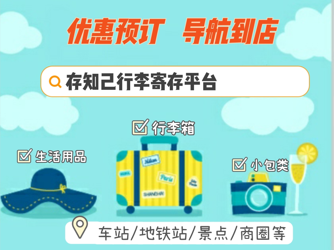 上海行李寄存