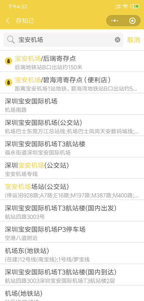 深圳行李寄存