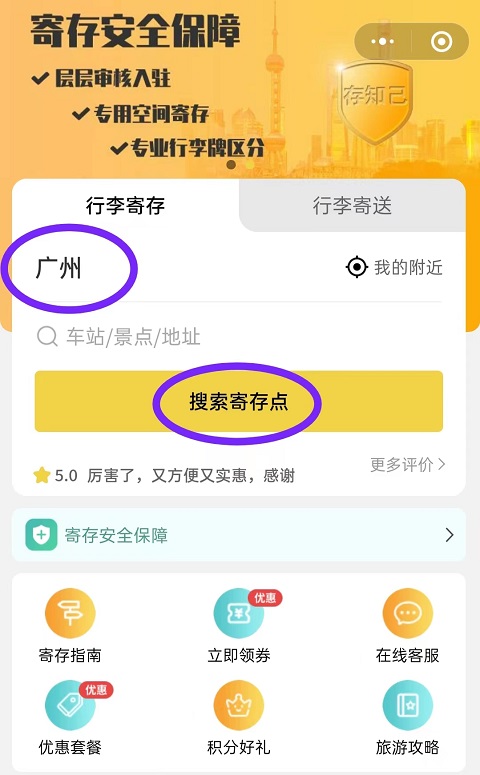 广州行李寄存