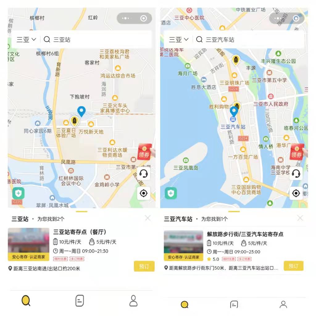 行李寄存