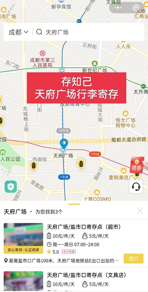成都行李寄存