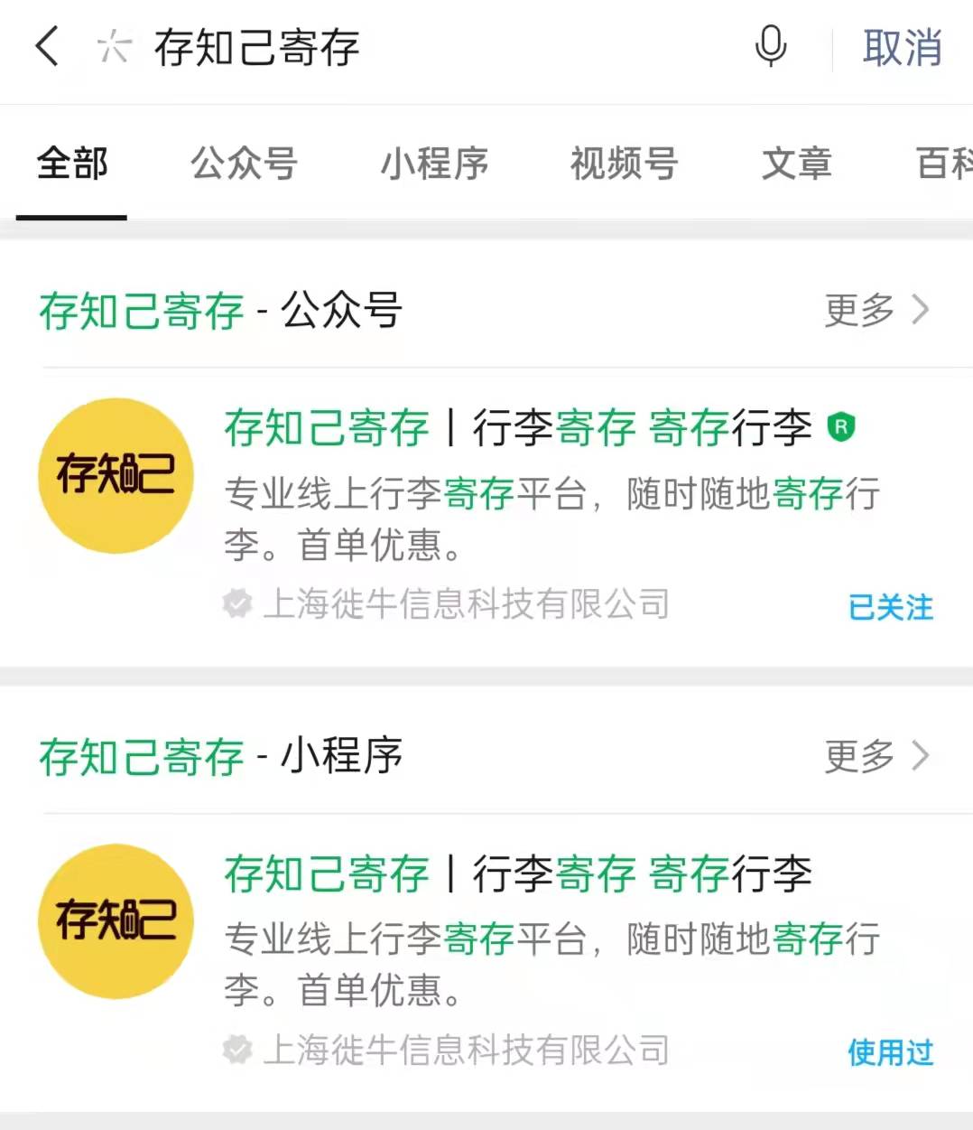 上海行李寄存