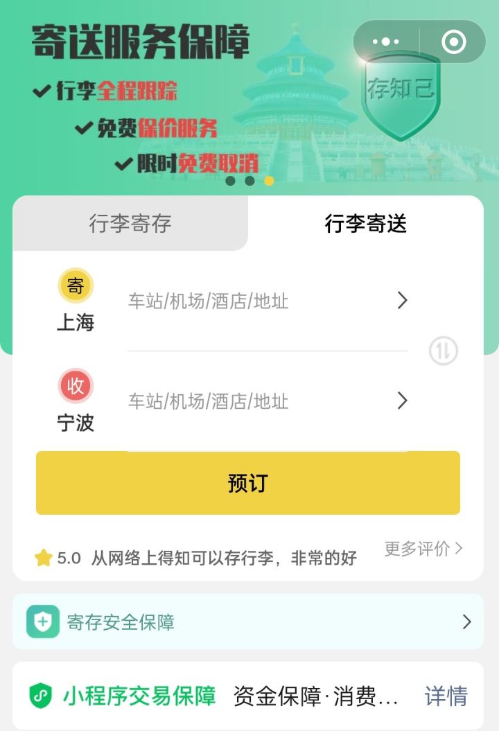 宁波行李寄存
