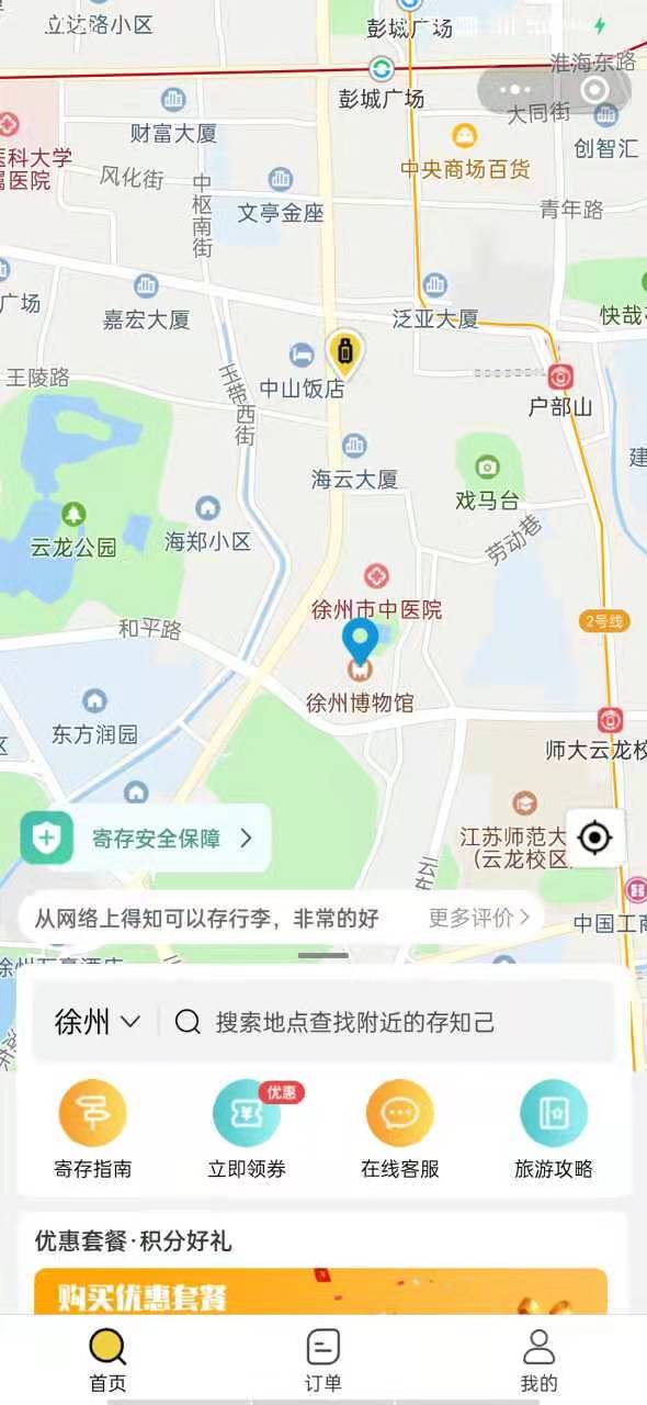 徐州行李寄存