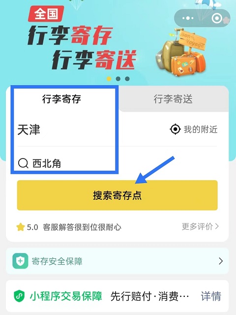 天津行李寄存