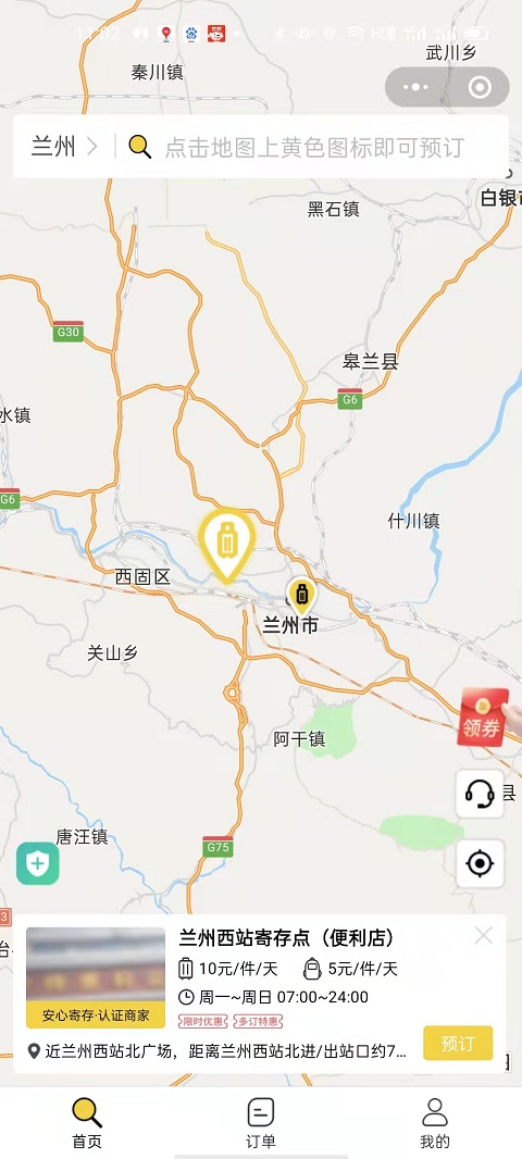 行李寄存