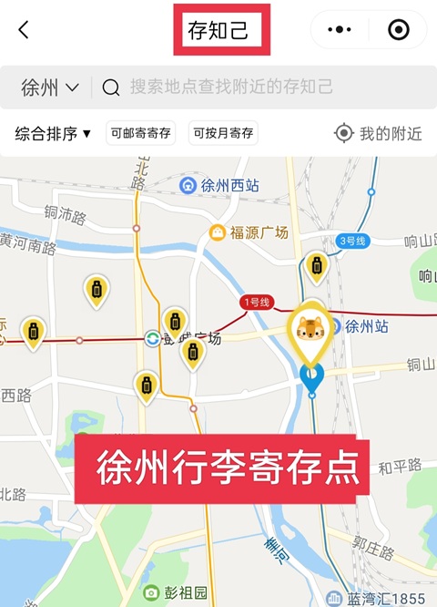 徐州行李寄存