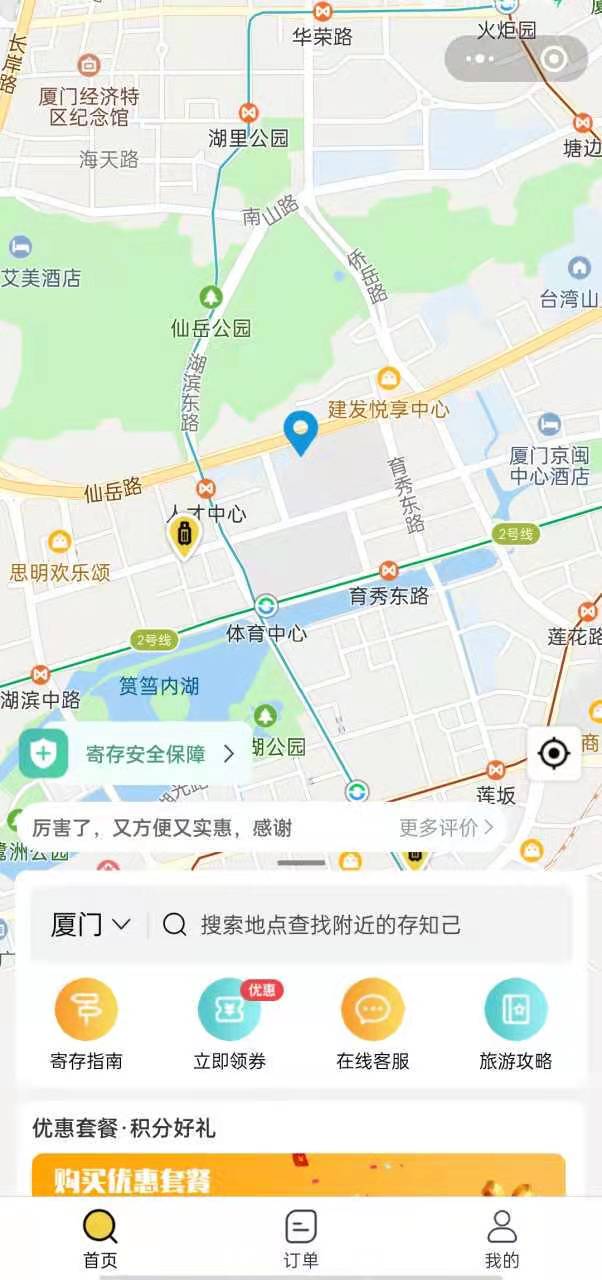 厦门行李寄存