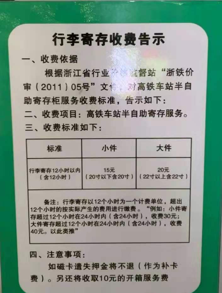 杭州行李寄存