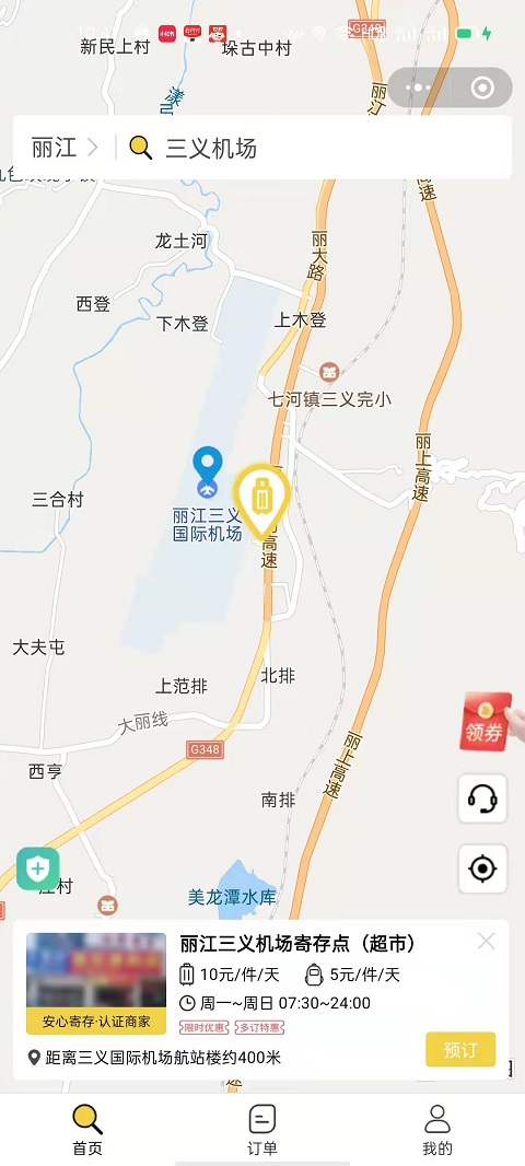 行李寄存