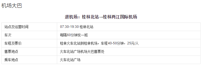 桂林行李寄存