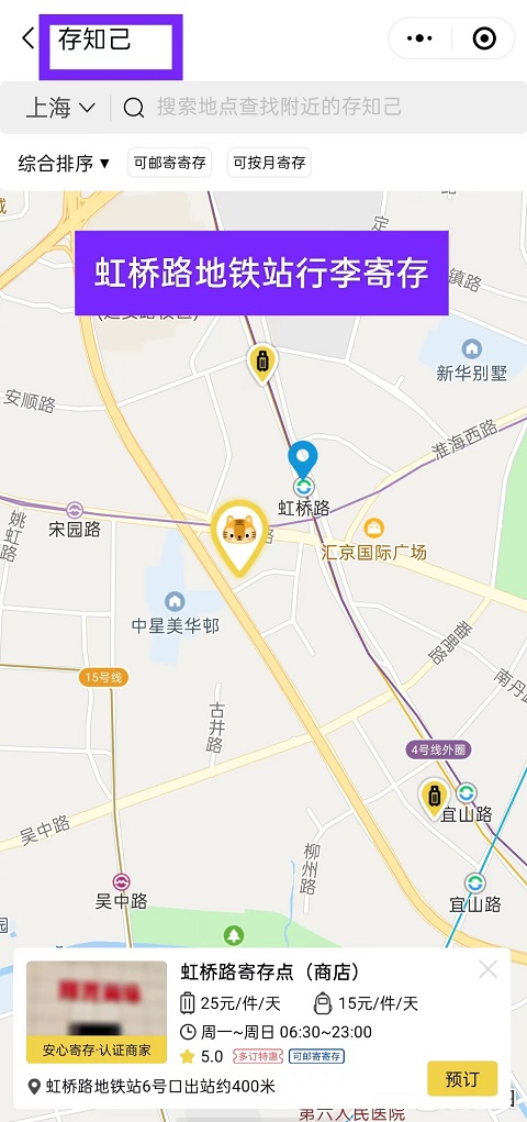 上海行李寄存