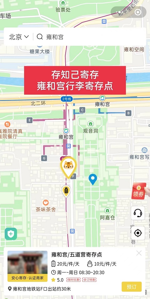 北京行李寄存