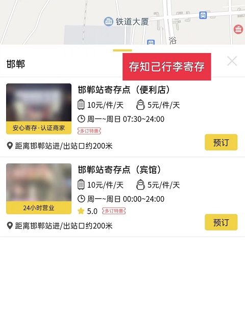 邯郸行李寄存