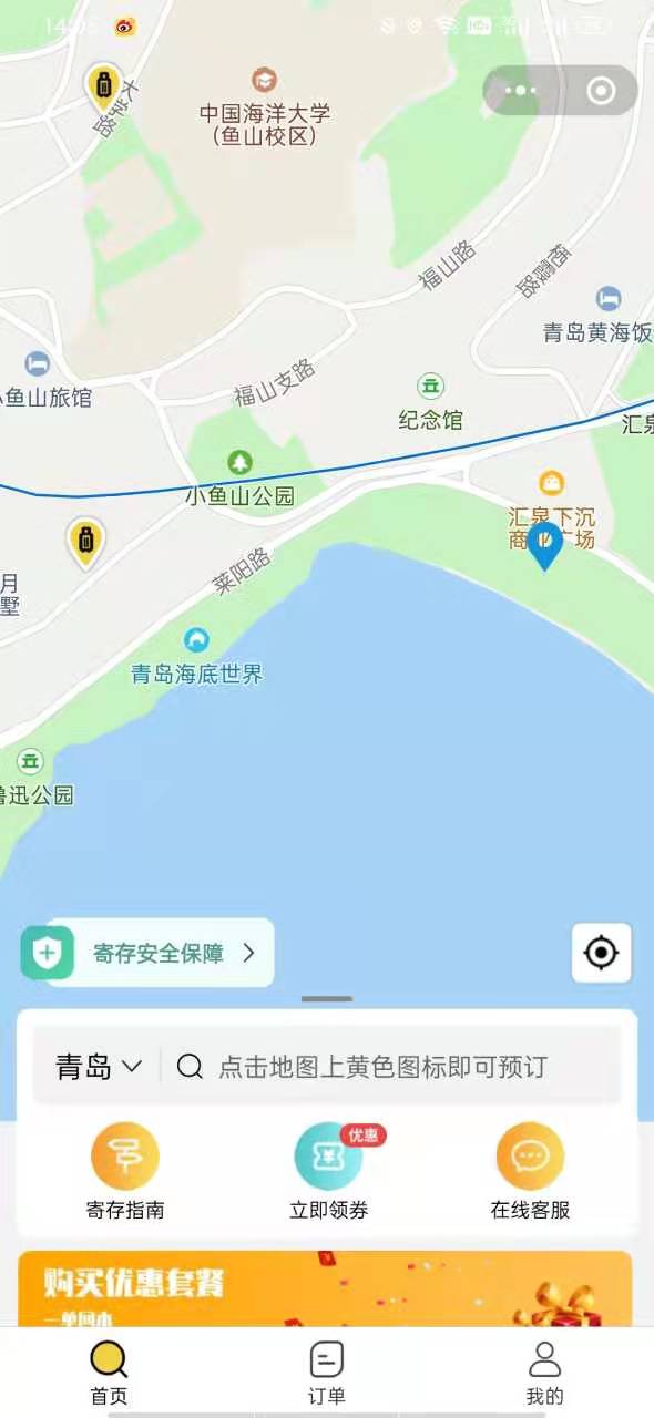 青岛行李寄存