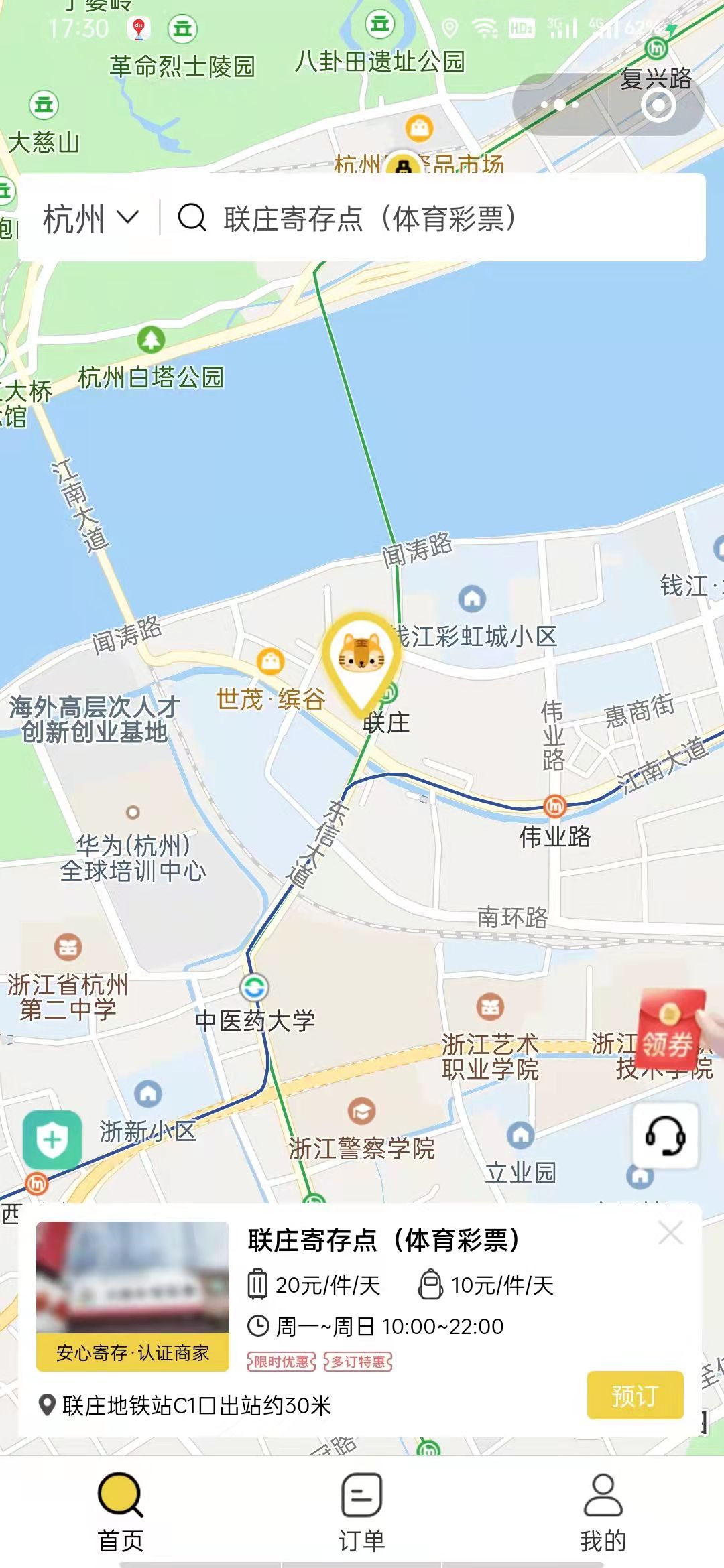 杭州行李寄存