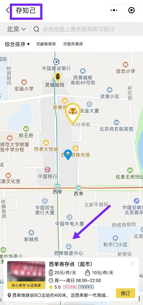 北京行李寄存