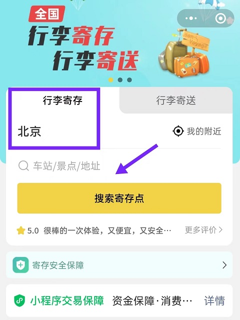 北京行李寄存
