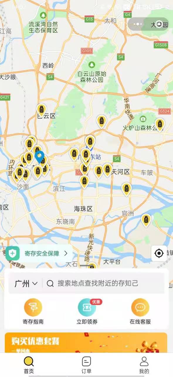 广州行李寄存