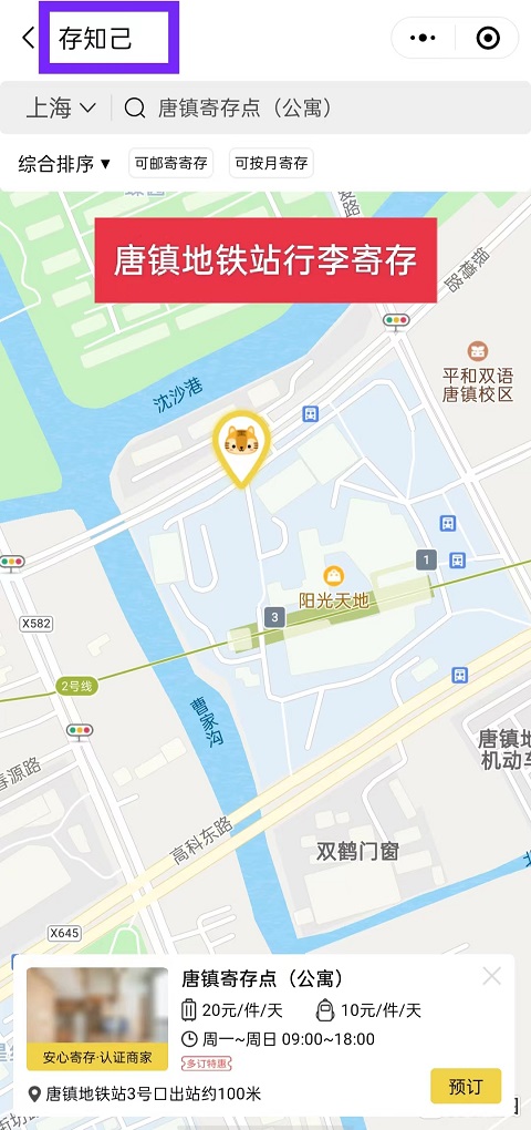 上海行李寄存