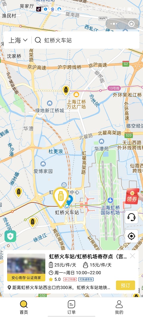上海行李寄存