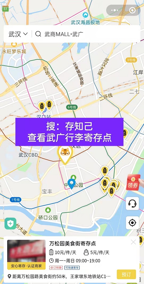 武广有行李寄存的地方吗，武商MALL武广寄存行李的费用是多少
