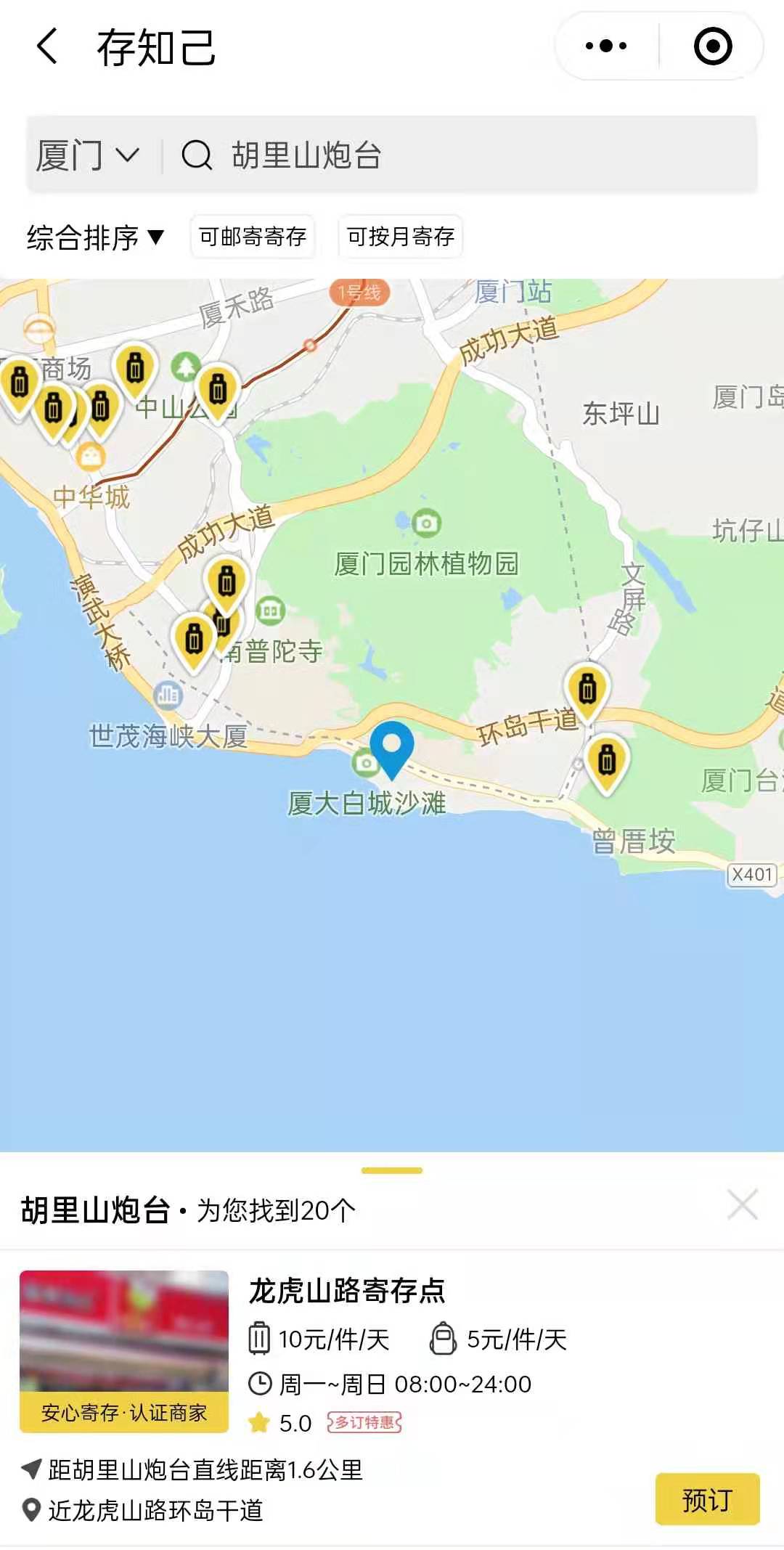 厦门行李寄存
