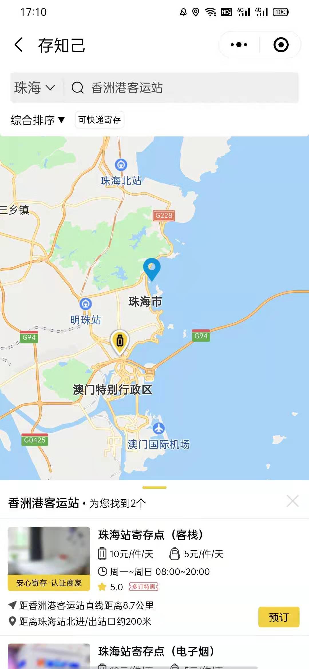 珠海行李寄存