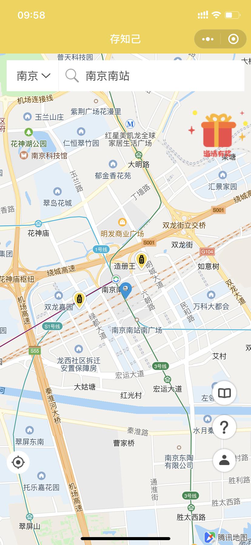 南京行李寄存