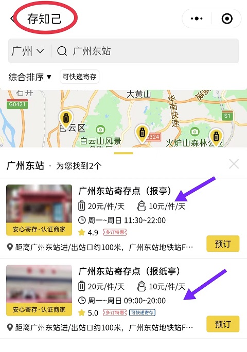 广州行李寄存