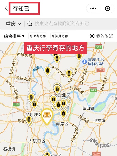 重庆行李寄存