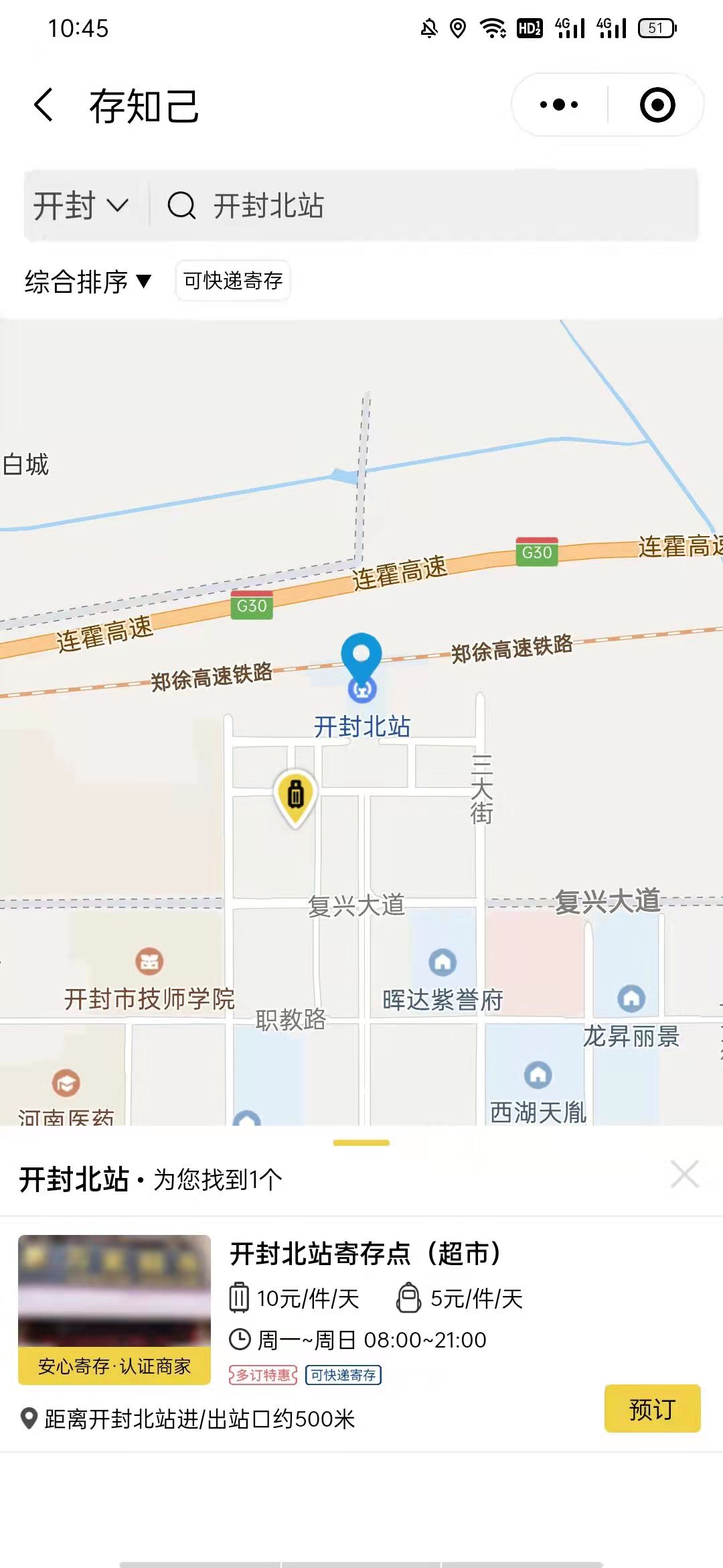 开封行李寄存