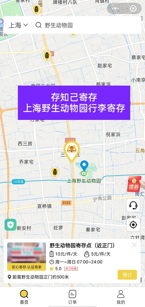 上海行李寄存