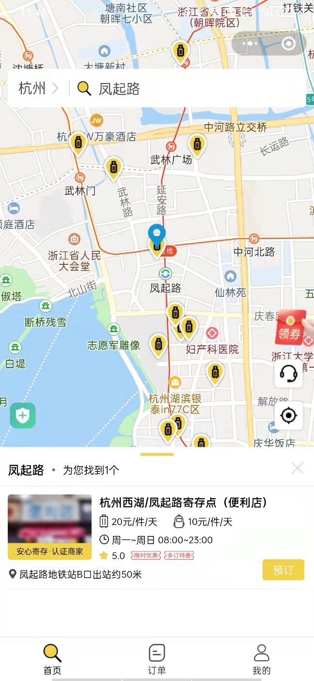 行李寄存