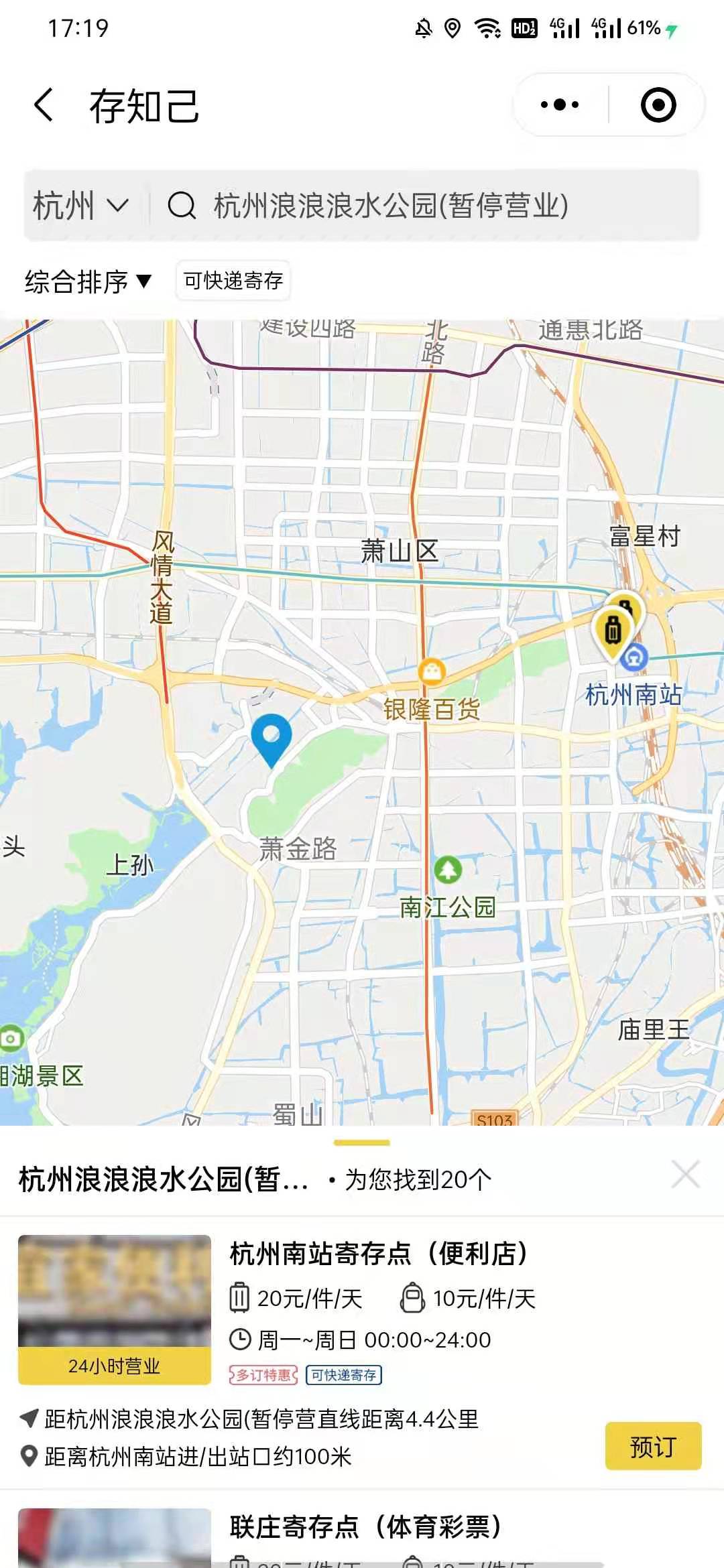 杭州行李寄存