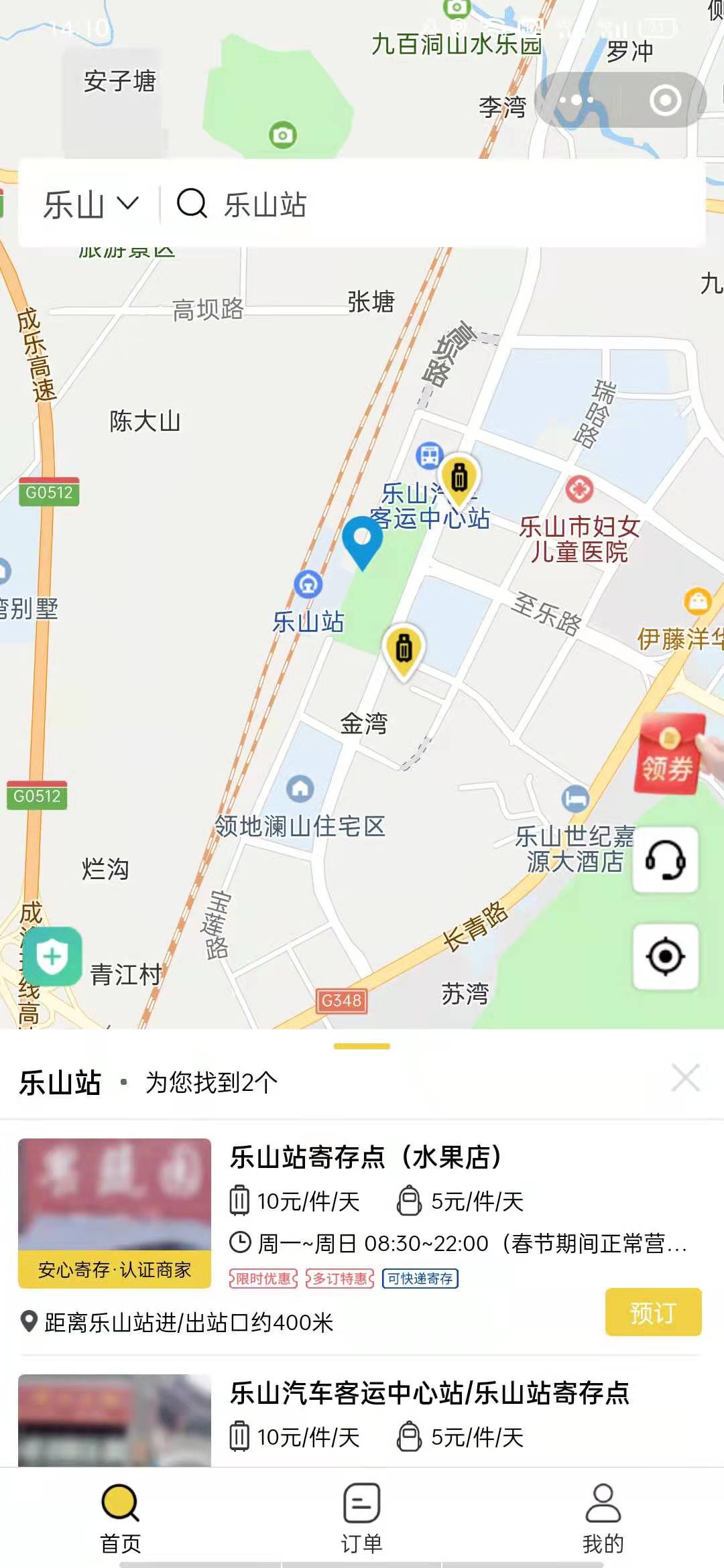 行李寄存