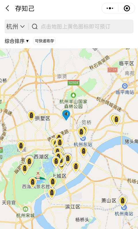杭州行李寄存
