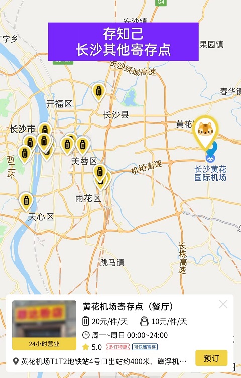 长沙行李寄存