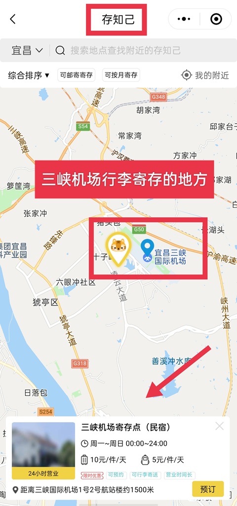 宜昌行李寄存