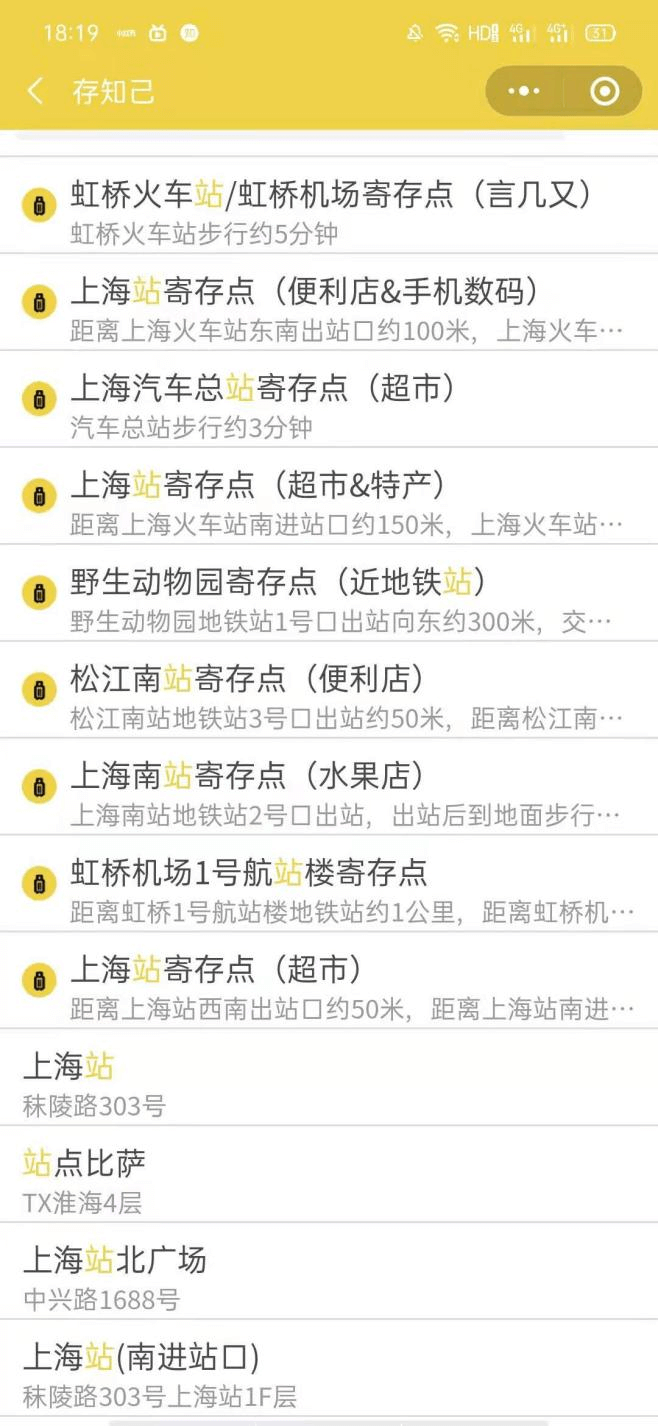 上海行李寄存