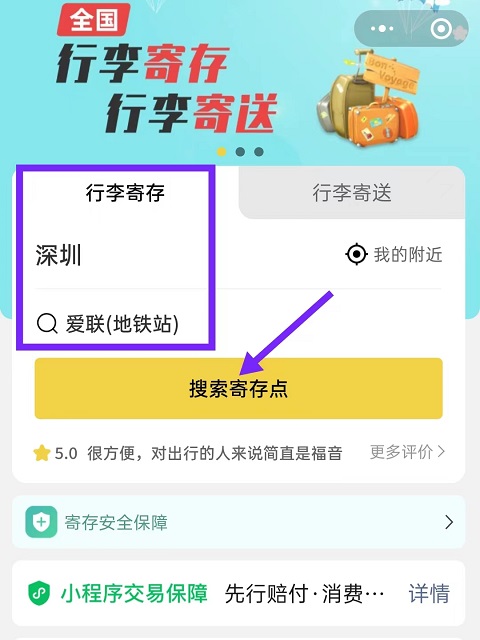 深圳行李寄存