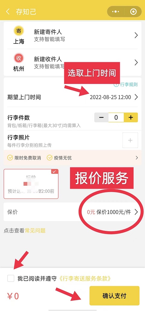 北京行李寄存