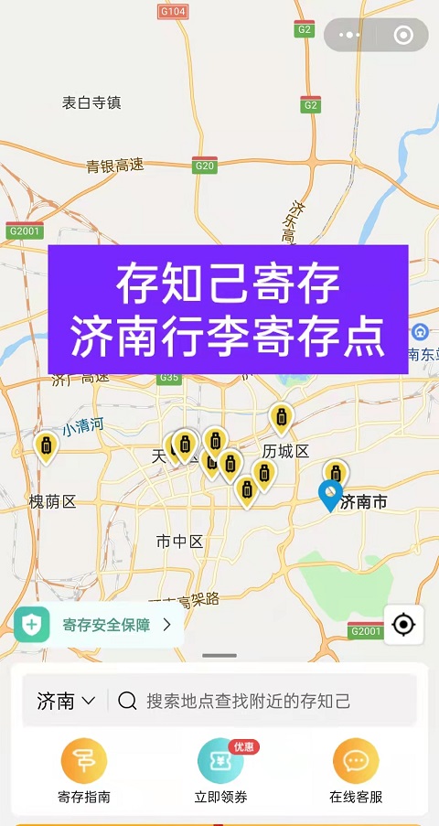 行李寄存