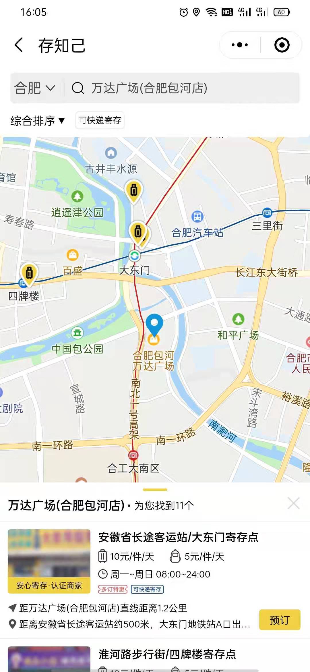 合肥行李寄存