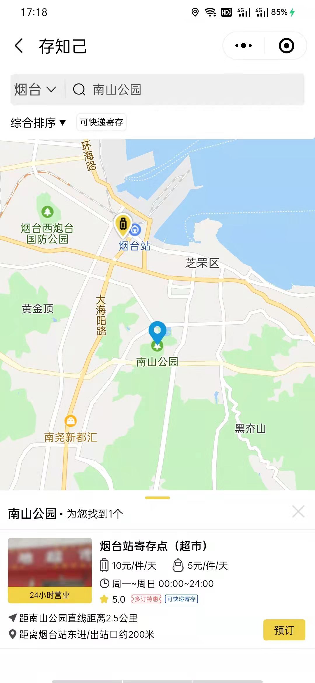 烟台行李寄存