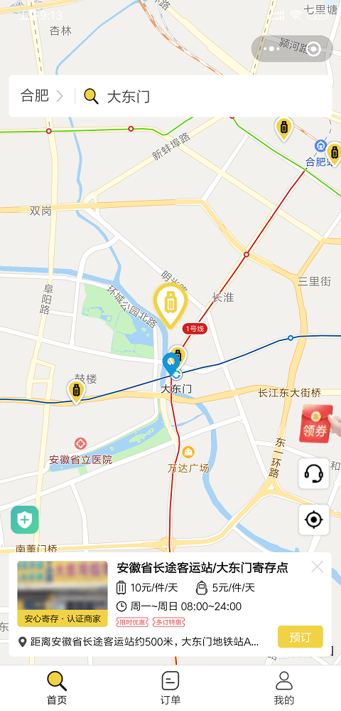 合肥行李寄存