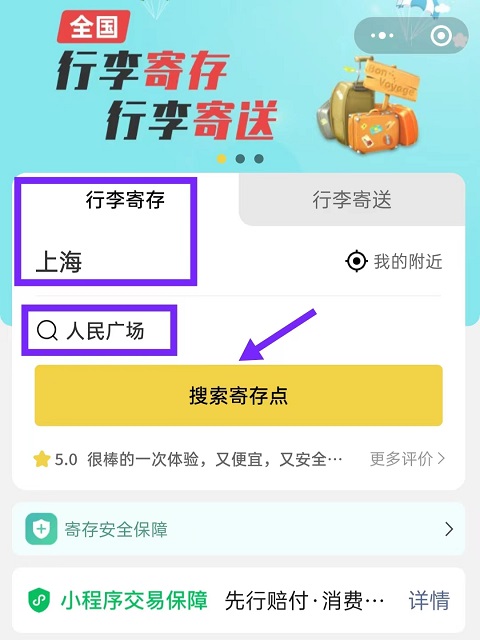 上海行李寄存