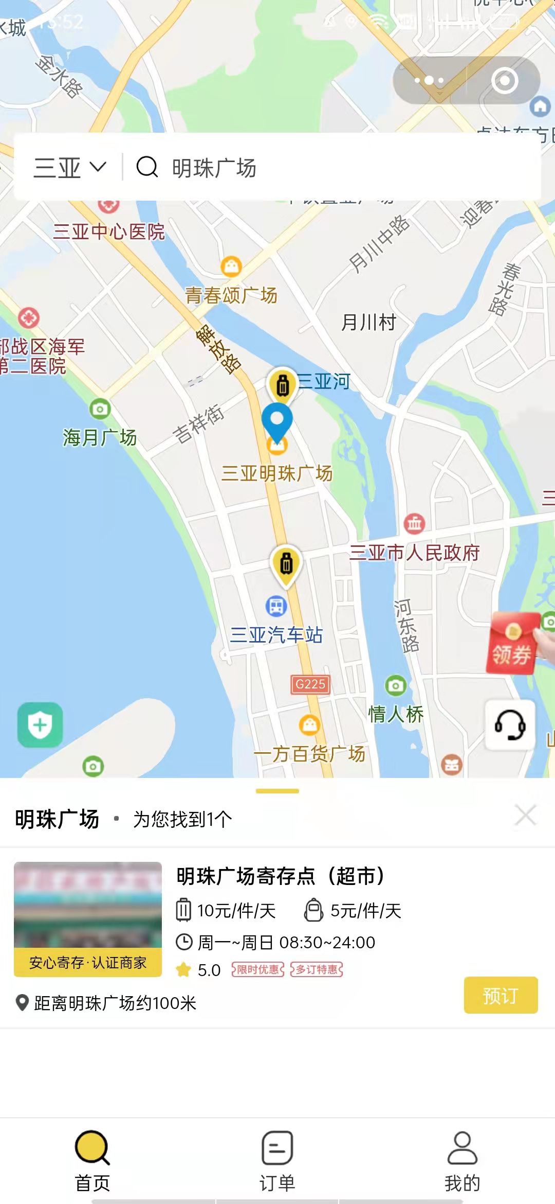 三亚行李寄存