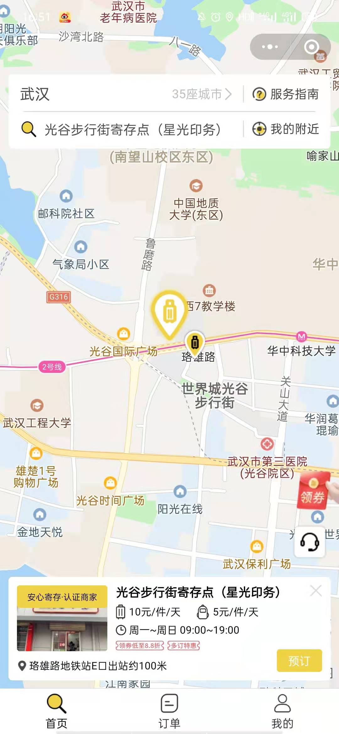 武汉行李寄存