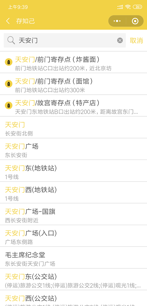 北京行李寄存